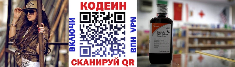 Codein напиток Lean (лин)  Болхов 